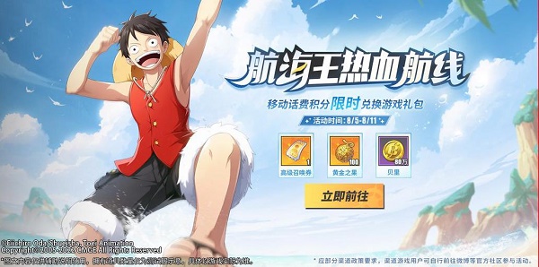 航海王热血航线移动话费积分兑换网址链接入口