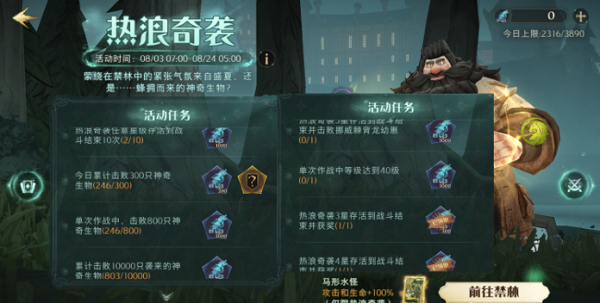 哈利波特魔法觉醒热浪奇袭活动攻略