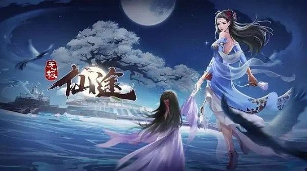 无极仙途礼包码最新2022永久有效
