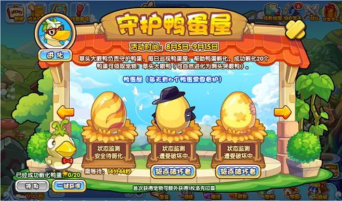 洛克王国守护鸭蛋屋攻略