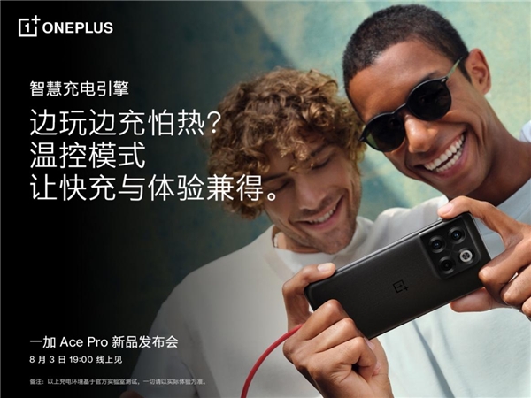 一加 Ace Pro 搭载智慧充电引擎 让充电更快更智能