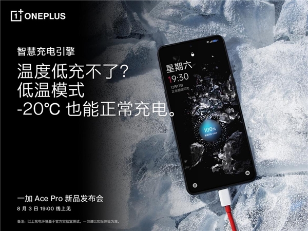 一加 Ace Pro 搭载智慧充电引擎 让充电更快更智能