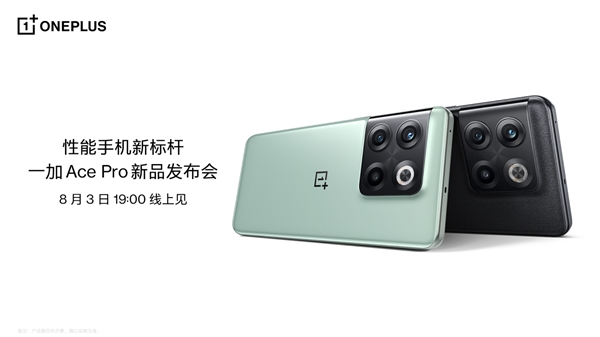 一加 Ace Pro 搭载智慧充电引擎 让充电更快更智能