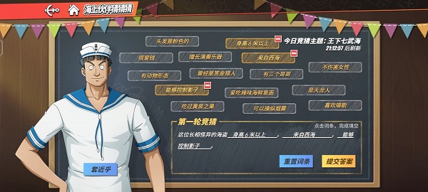 航海王热血航线伙伴猜猜猜7.24答案分享