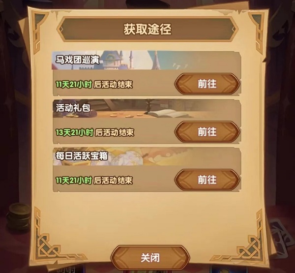 剑与远征魔术券获取方法大全