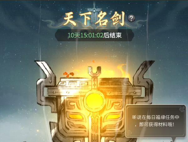 一念逍遥天下名剑活动攻略