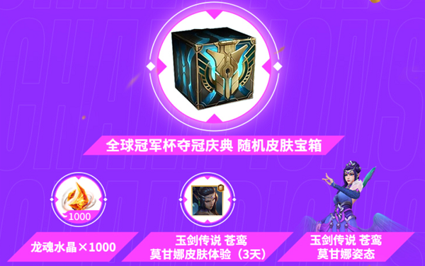 英雄联盟手游NV战队夺冠庆典活动一览
