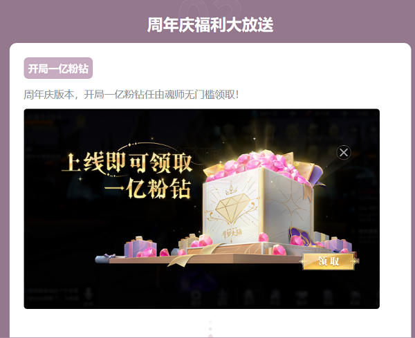 斗罗大陆魂师对决周年庆活动介绍2022