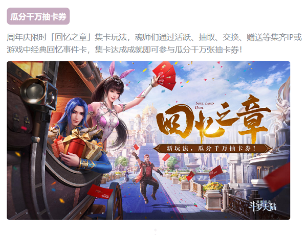 斗罗大陆魂师对决周年庆活动介绍2022