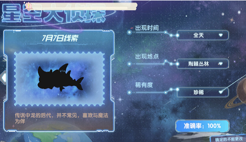 摩尔庄园星空大侦探7.7攻略