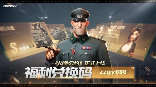 战争公约兑换码最新2022