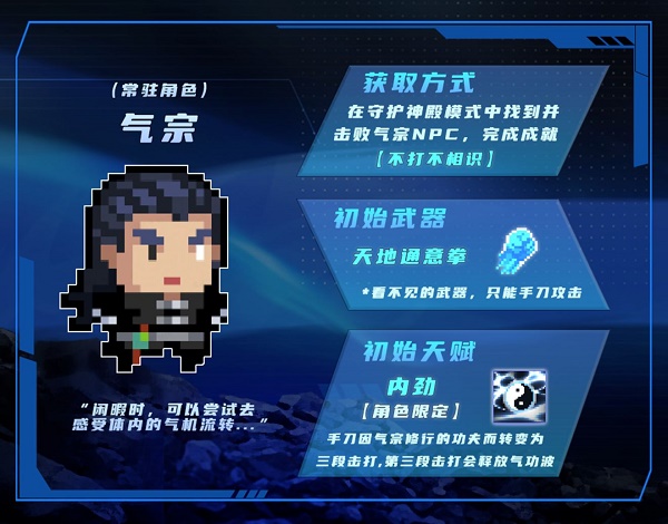 元气骑士气宗获得方法
