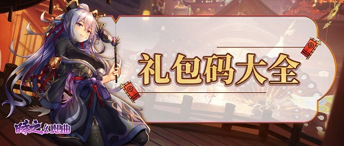 时之幻想曲兑换码7月最新2022