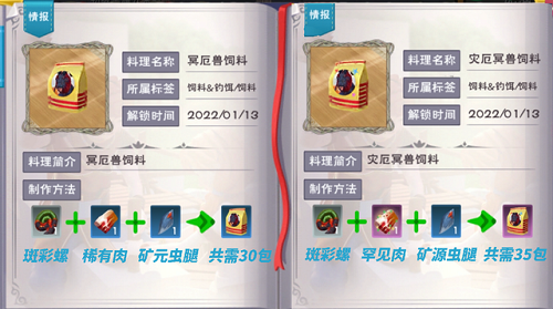 创造与魔法灾冥厄兽饲料配方攻略