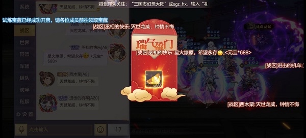 三国志幻想大陆二周年庆6.29红包密令答案最新