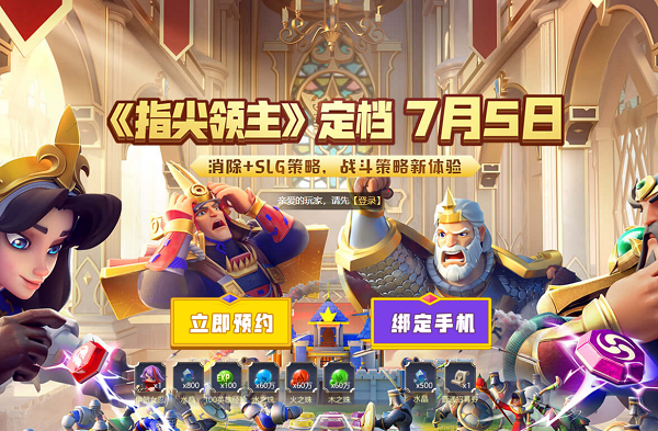 指尖领主官网预约链接入口