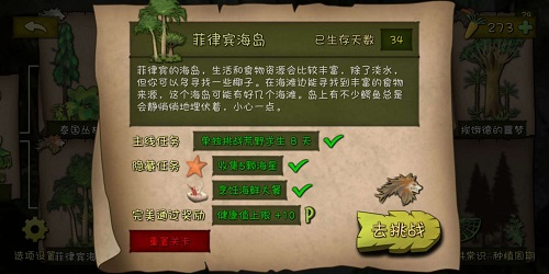 挨饿荒野菲律宾隐藏任务攻略2022