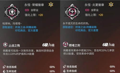 高能手办团海柔尔徽章搭配推荐攻略