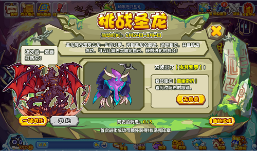洛克王国挑战圣龙攻略