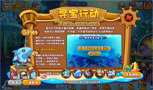 洛克王国寻宝行动攻略