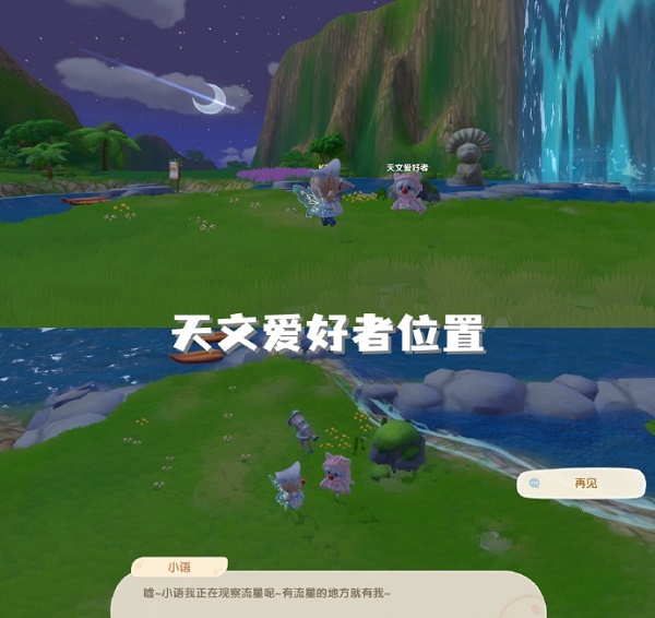 摩尔庄园流星雨许愿攻略