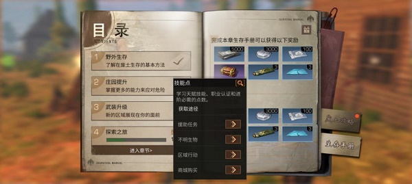 明日之后技能点获取方法大全2022最新