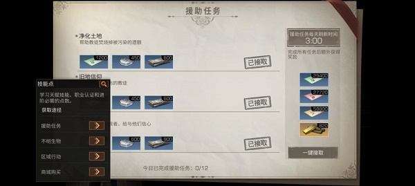 明日之后技能点获取方法大全2022最新