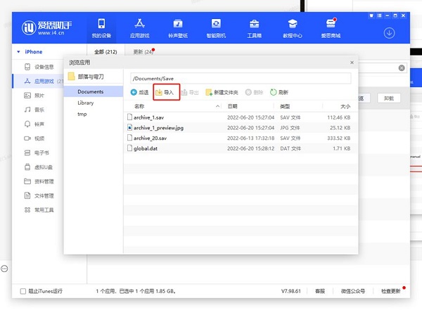 部落与弯刀手游iOS导入导出存档方法教学