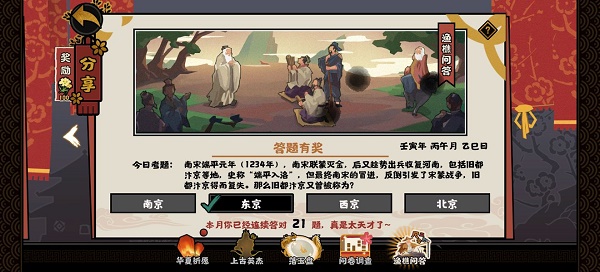 无悔华夏渔樵问答6.21答案一览