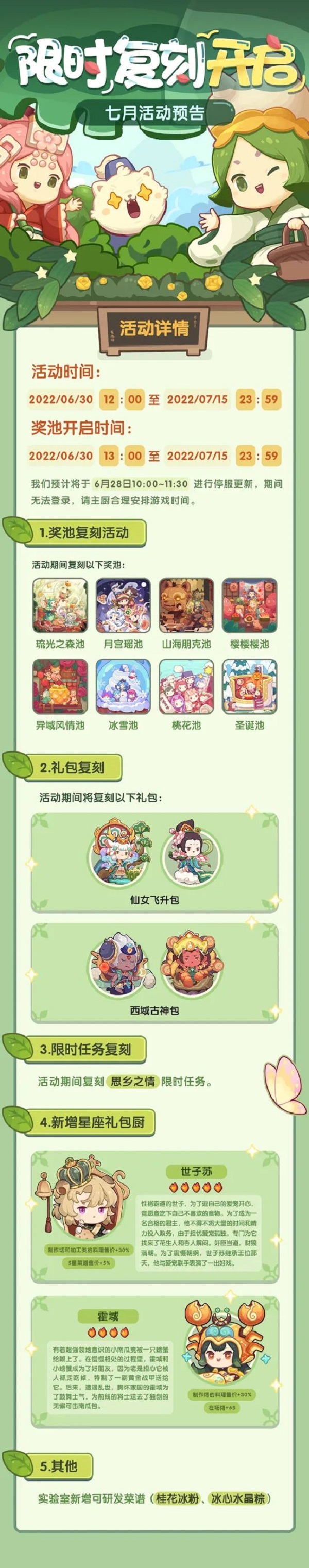 爆炒江湖7月活动一览2022