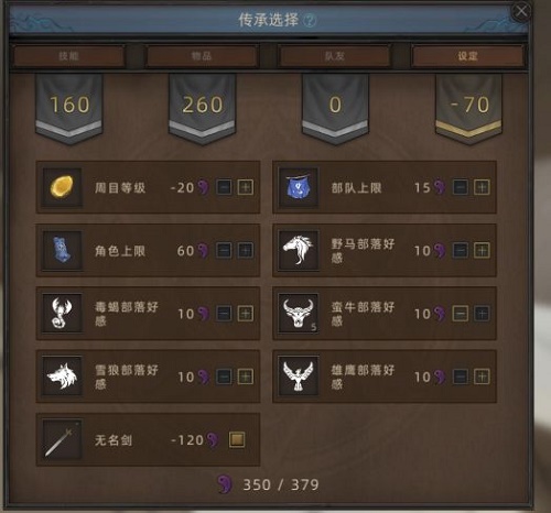 部落与弯刀手游无名剑主开局传承加点攻略