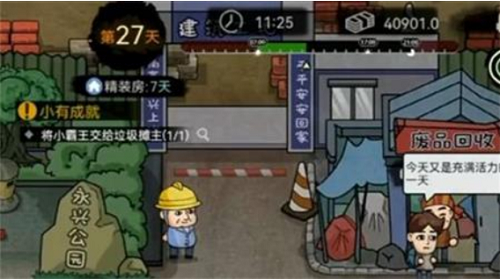 打工生活模拟器攻略早餐车