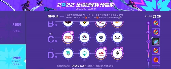 英雄联盟手游全球冠军杯小组赛预测攻略