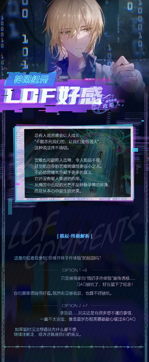 时空中的绘旅人神陨纪元路辰好感度攻略