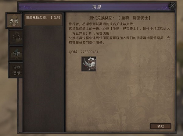 部落与弯刀手游坐骑兑换码使用教程
