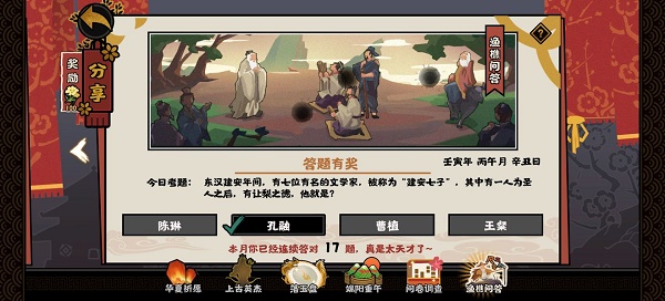 无悔华夏渔樵问答6.17答案一览