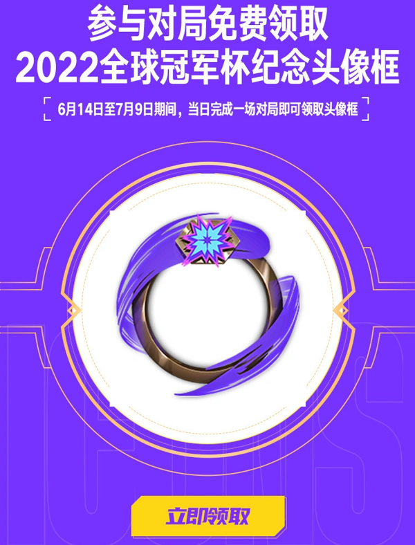 英雄联盟手游全球冠军杯头像框领取网址链接入口
