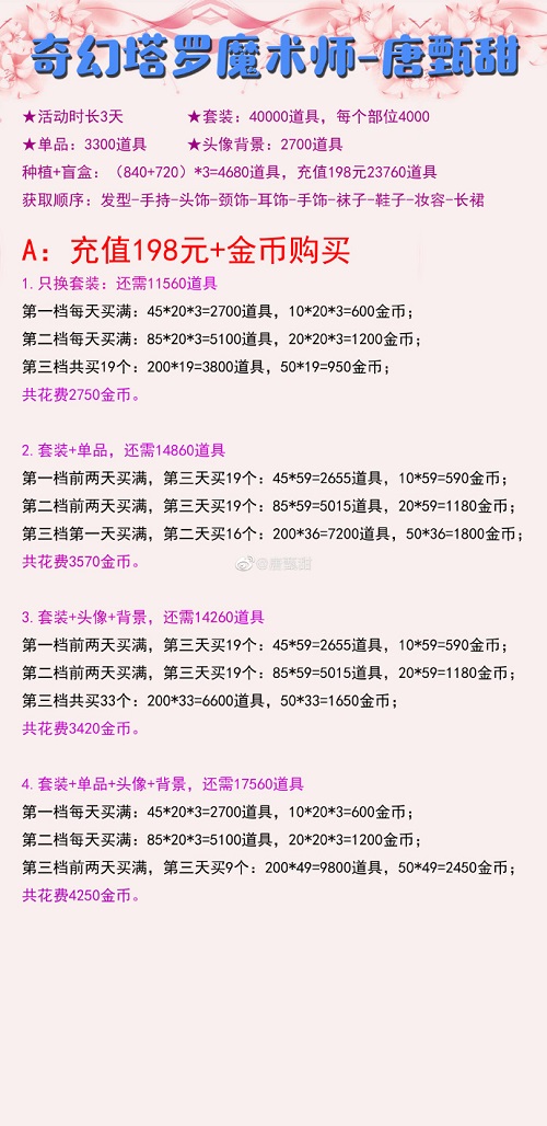 爱江山更爱美人奇幻塔罗魔术师攻略2022