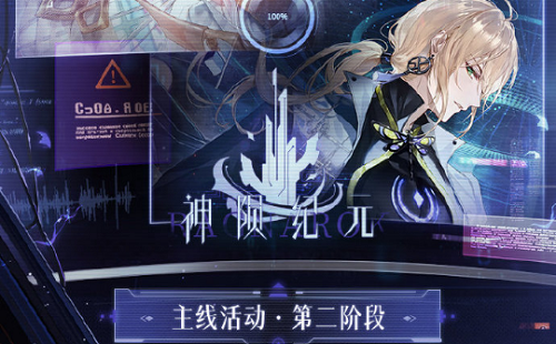 时空中的绘旅人神陨纪元第二期活动攻略