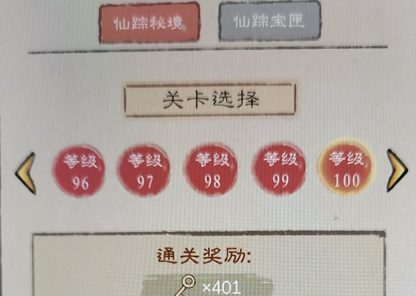 九重试炼仙踪秘境通关攻略