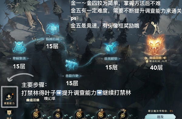 哈利波特魔法觉醒禁林调查狂风峭壁通关攻略