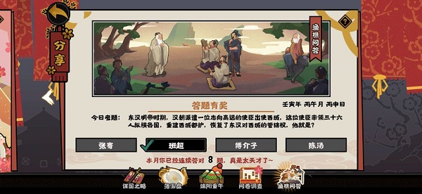 无悔华夏渔樵问答6.12答案一览