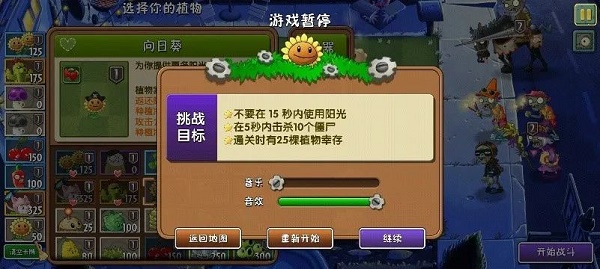 植物大战僵尸2回忆之旅第五赛季困难第十五关通关攻略