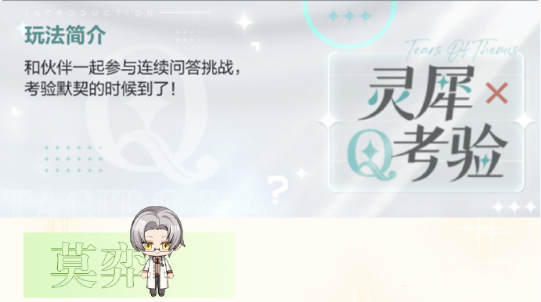 未定事件簿灵犀考验莫弈关卡一答案攻略2022