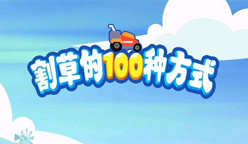 割草的100种方式兑换码大全最新