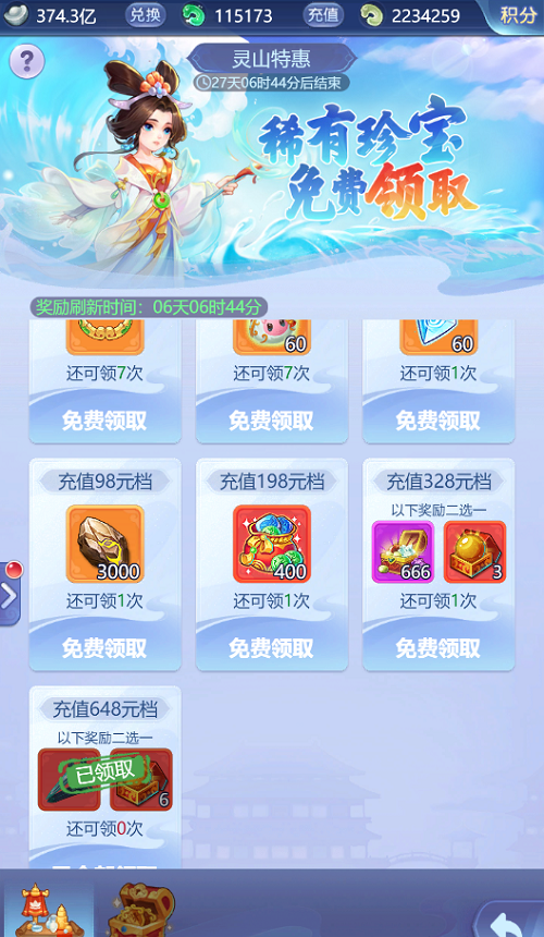 梦幻西游网页版灵山盛会攻略