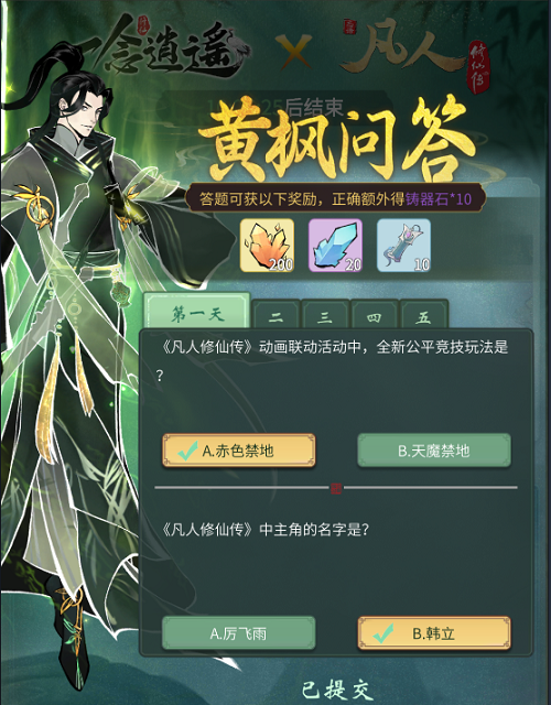 一念逍遥黄枫问答第二天答案大全