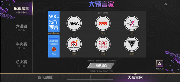 英雄联盟手游大预言家战队预测选择推荐攻略