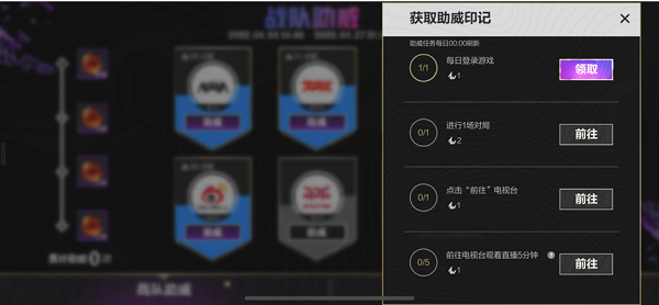 英雄联盟手游战队助威活动攻略