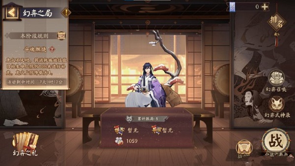 阴阳师幻弈之局活动攻略